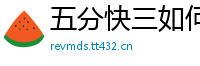 五分快三如何倍投_排列3内部地址客户端邀请码_五分PK十注册游戏中心_什么软件可以下注csgo比赛_凯利公式仓位管理